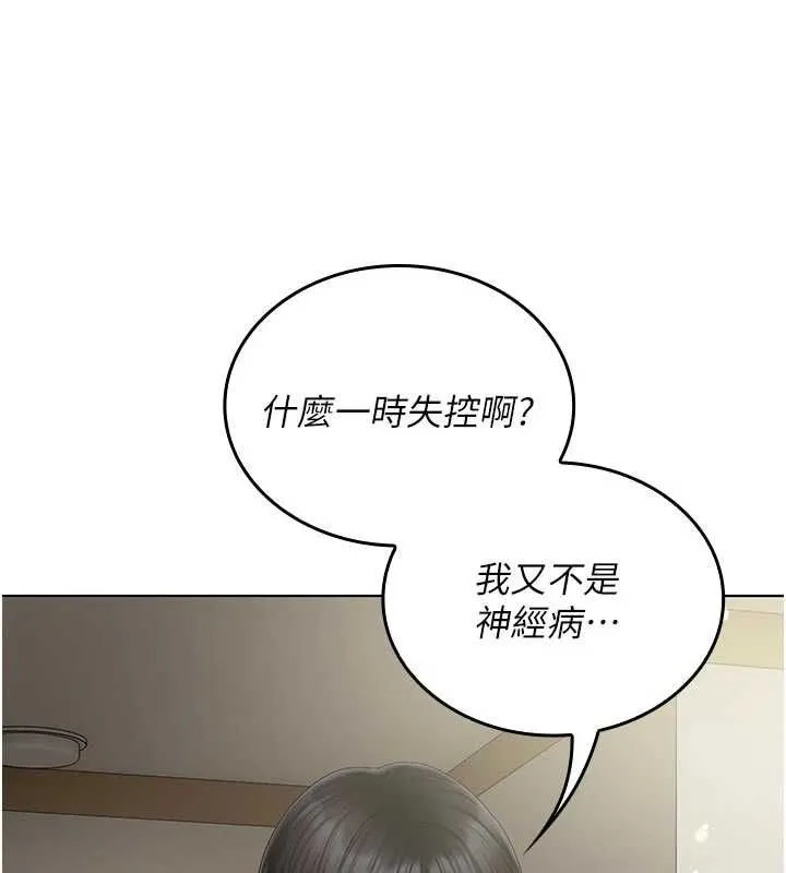 我的in援团 - 第5話-和恩妮的關係 - page 185