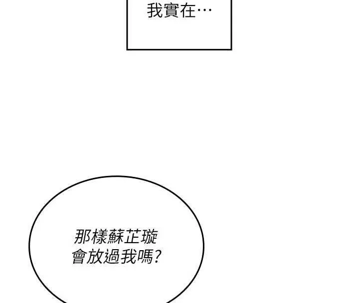 我的in援团 - 第5話-和恩妮的關係 - page 188