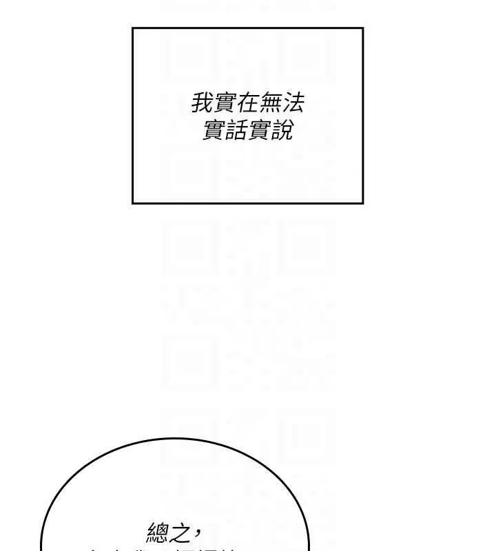 我的in援团 - 第5話-和恩妮的關係 - page 190