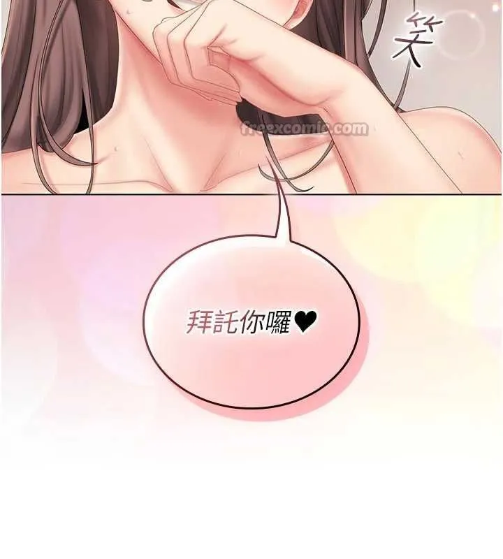 我的in援团 - 第5話-和恩妮的關係 - page 195
