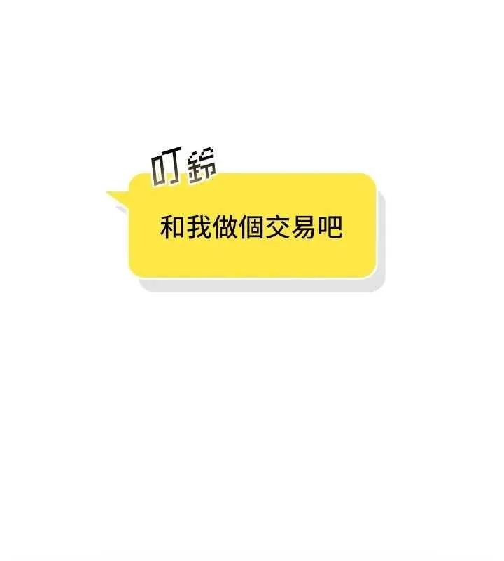 我的in援团 - 第5話-和恩妮的關係 - page 203