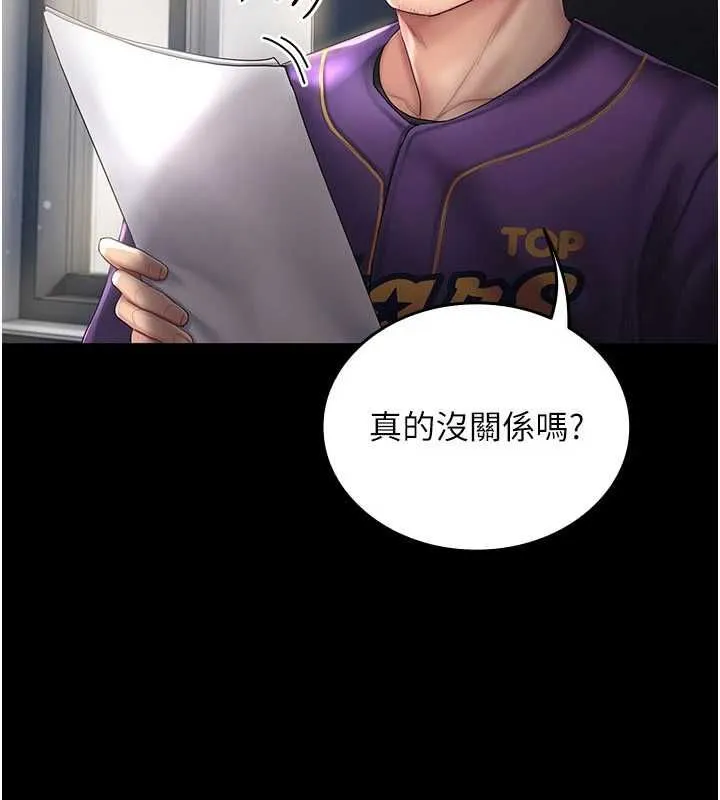 我的in援团 - 第4話-妳不是最愛這個姿勢嗎? - page 4
