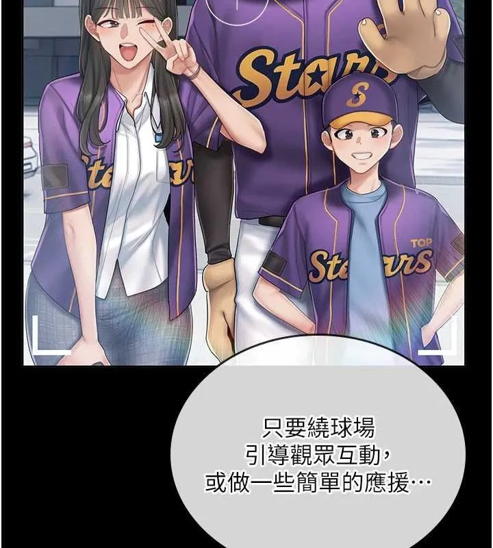 我的in援团 - 第4話-妳不是最愛這個姿勢嗎? - page 14