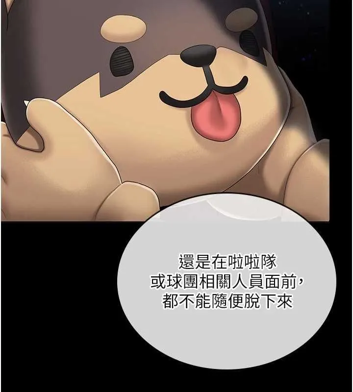 我的in援团 - 第4話-妳不是最愛這個姿勢嗎? - page 19