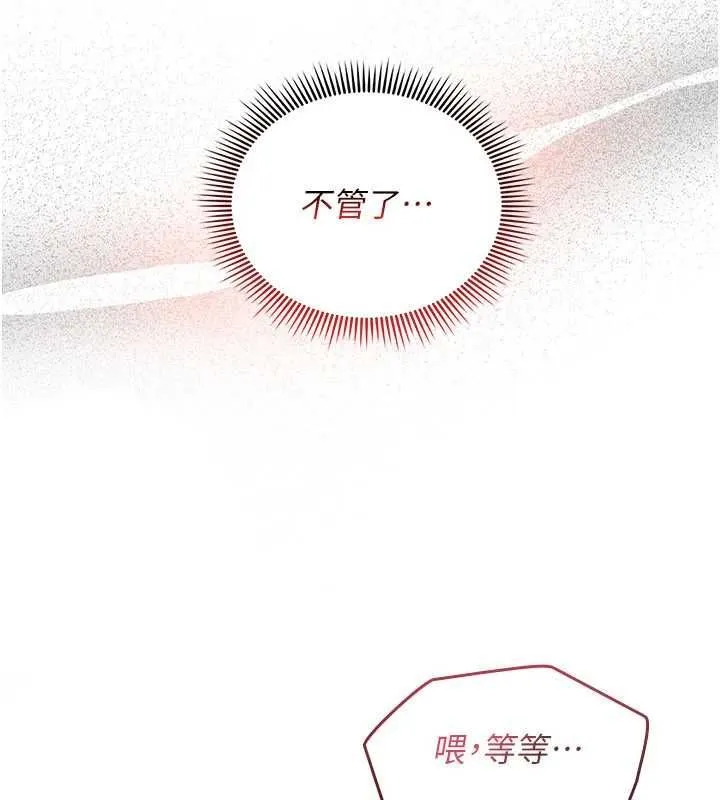 我的in援团 - 第4話-妳不是最愛這個姿勢嗎? - page 63