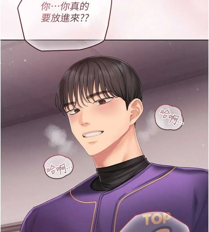 我的in援团 - 第4話-妳不是最愛這個姿勢嗎? - page 71