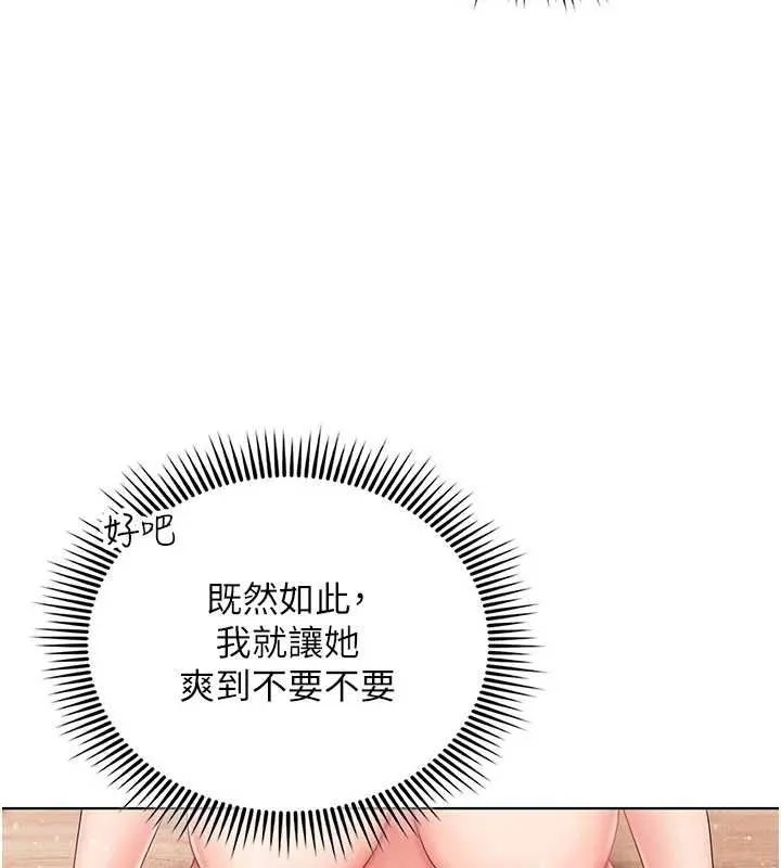 我的in援团 - 第4話-妳不是最愛這個姿勢嗎? - page 96