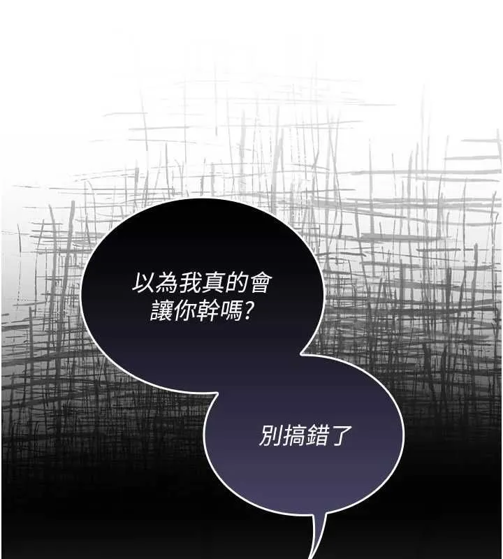 我的in援团 - 第4話-妳不是最愛這個姿勢嗎? - page 115