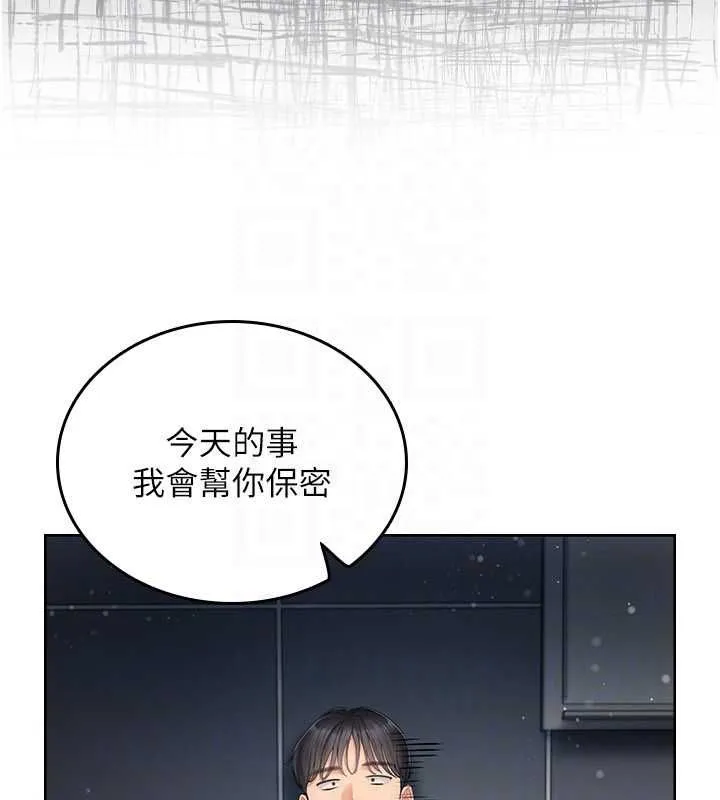 我的in援团 - 第4話-妳不是最愛這個姿勢嗎? - page 119