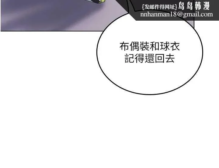 我的in援团 - 第4話-妳不是最愛這個姿勢嗎? - page 124