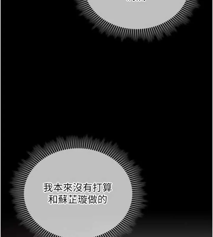 我的in援团 - 第4話-妳不是最愛這個姿勢嗎? - page 141