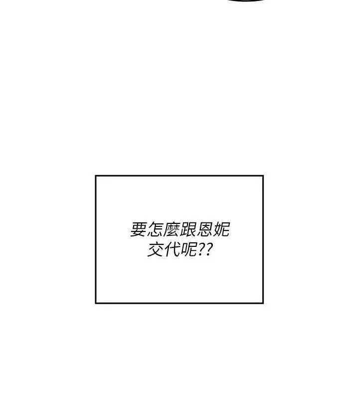 我的in援团 - 第4話-妳不是最愛這個姿勢嗎? - page 151