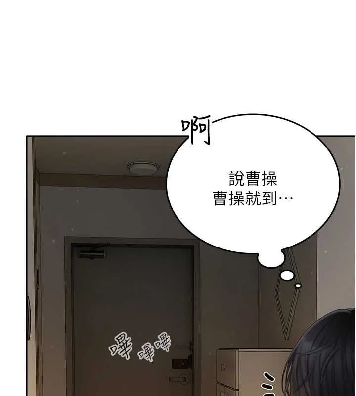 我的in援团 - 第4話-妳不是最愛這個姿勢嗎? - page 152
