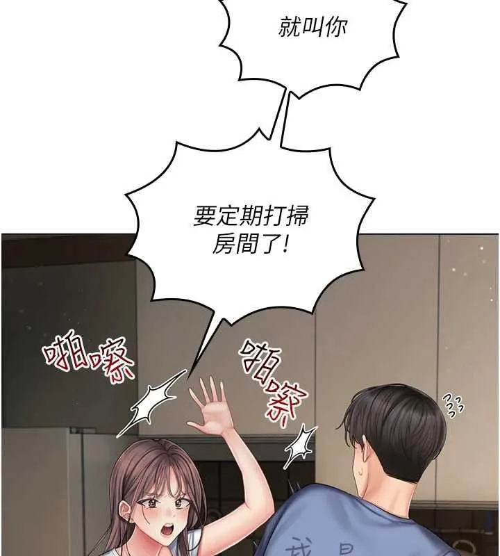 我的in援团 - 第4話-妳不是最愛這個姿勢嗎? - page 166