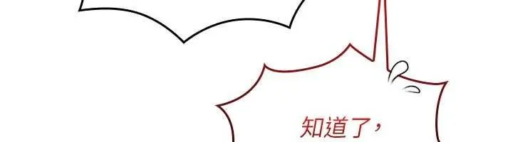 我的in援团 - 第4話-妳不是最愛這個姿勢嗎? - page 168