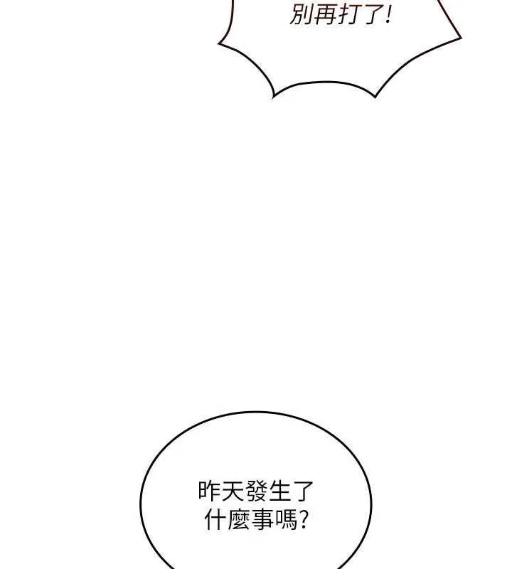 我的in援团 - 第4話-妳不是最愛這個姿勢嗎? - page 169