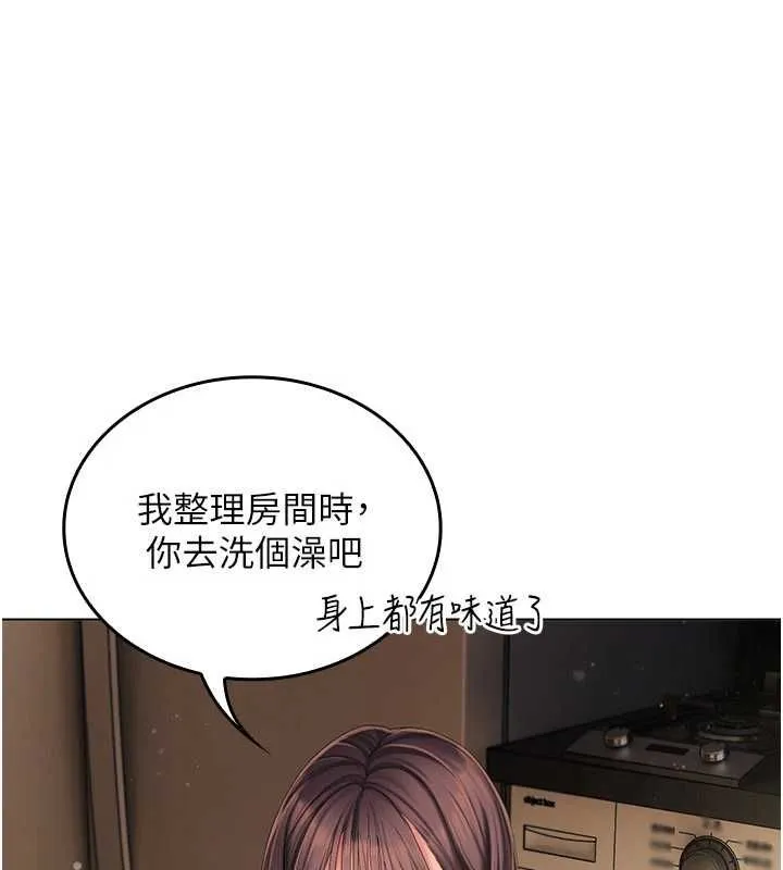 我的in援团 - 第4話-妳不是最愛這個姿勢嗎? - page 177
