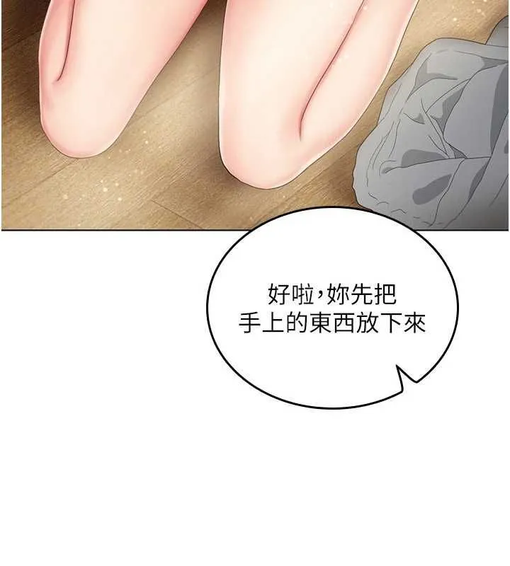 我的in援团 - 第4話-妳不是最愛這個姿勢嗎? - page 179