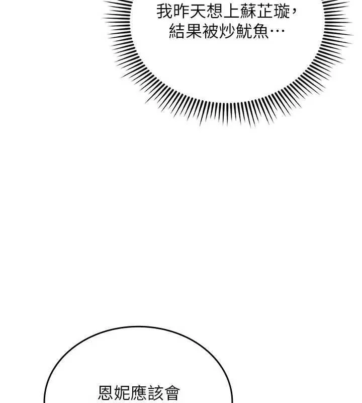 我的in援团 - 第4話-妳不是最愛這個姿勢嗎? - page 185