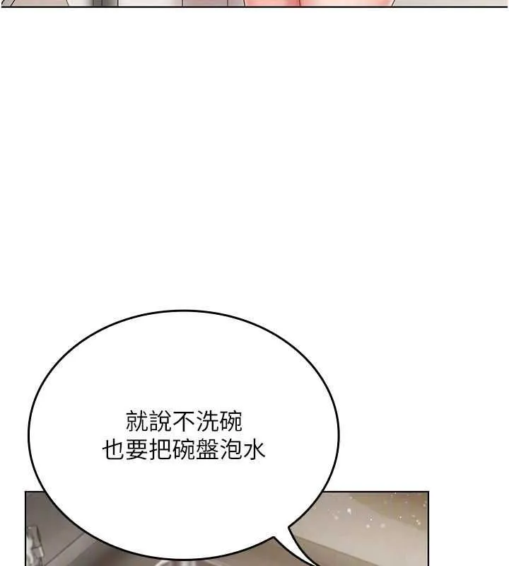我的in援团 - 第4話-妳不是最愛這個姿勢嗎? - page 193