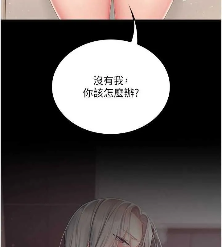 我的in援团 - 第4話-妳不是最愛這個姿勢嗎? - page 199