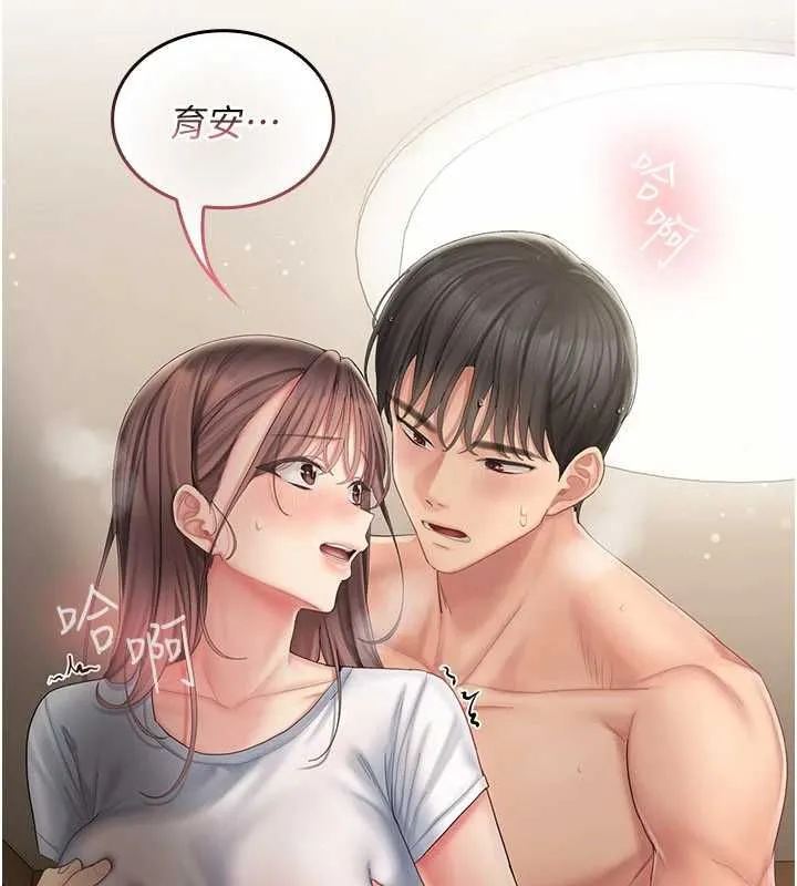 我的in援团 - 第4話-妳不是最愛這個姿勢嗎? - page 209
