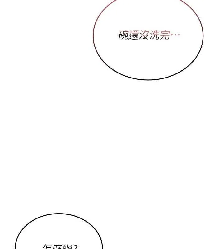 我的in援团 - 第4話-妳不是最愛這個姿勢嗎? - page 211