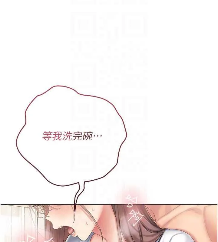 我的in援团 - 第4話-妳不是最愛這個姿勢嗎? - page 216