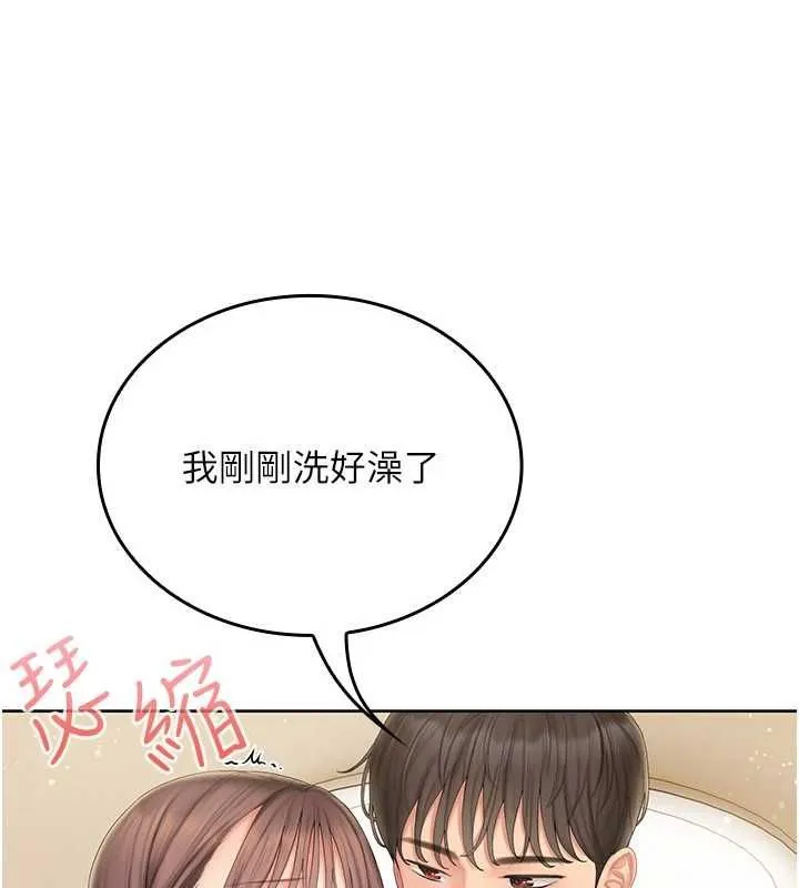 我的in援团 - 第4話-妳不是最愛這個姿勢嗎? - page 219