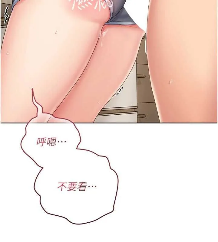 我的in援团 - 第4話-妳不是最愛這個姿勢嗎? - page 223