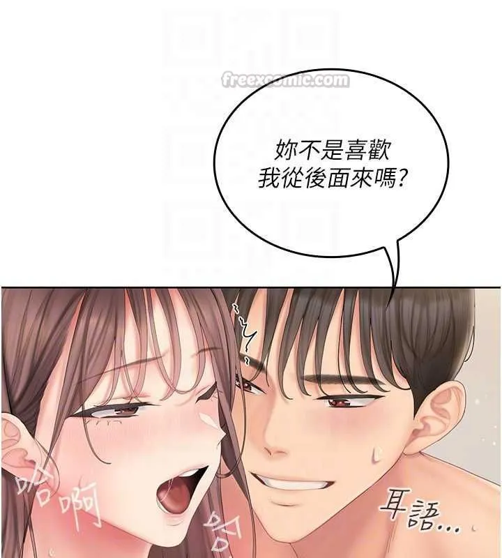 我的in援团 - 第4話-妳不是最愛這個姿勢嗎? - page 225