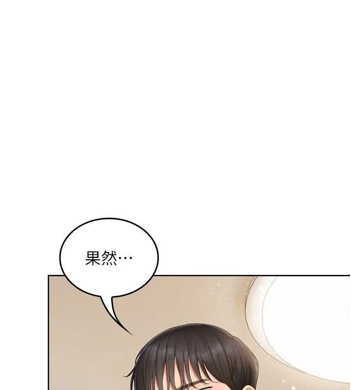 我的in援团 - 第4話-妳不是最愛這個姿勢嗎? - page 228