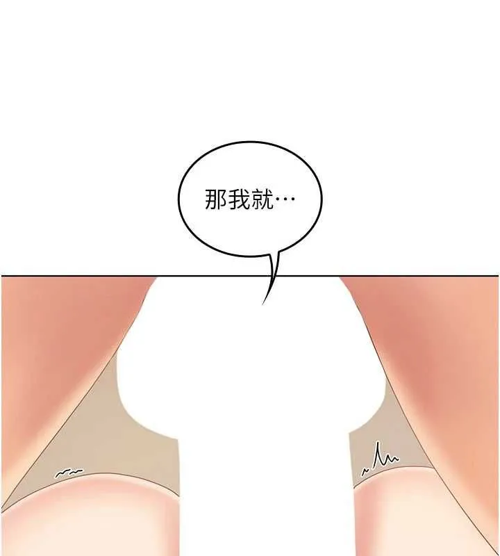 我的in援团 - 第4話-妳不是最愛這個姿勢嗎? - page 236