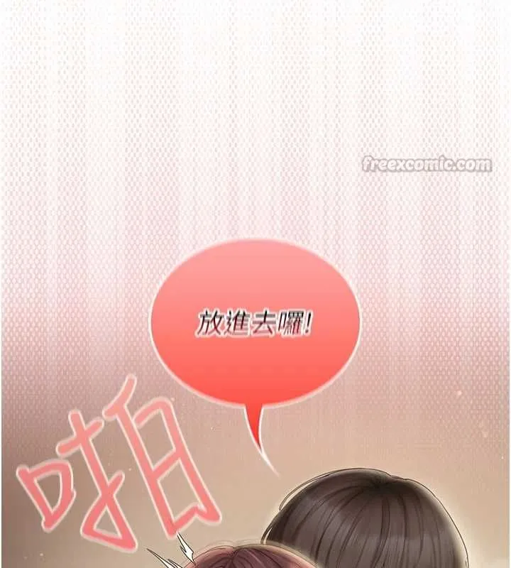 我的in援团 - 第4話-妳不是最愛這個姿勢嗎? - page 240