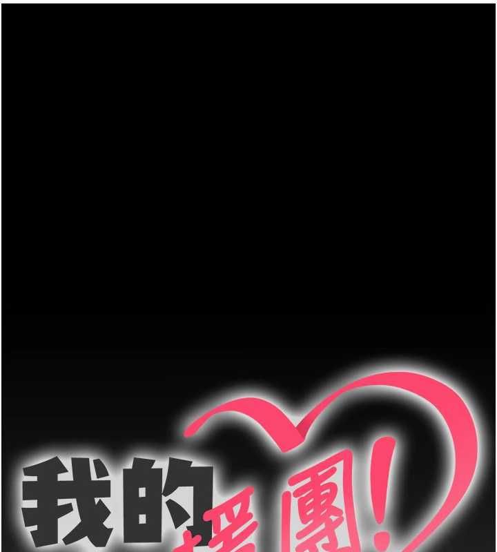 我的in援团 - 第8話-射進恩妮的小穴♥ - page 1
