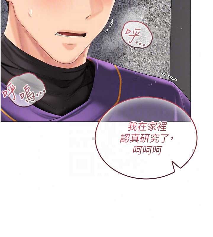 我的in援团 - 第8話-射進恩妮的小穴♥ - page 86