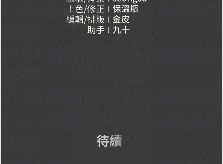 我的in援团 - 第8話-射進恩妮的小穴♥ - page 204