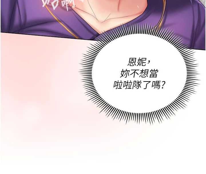 我的in援团 - 第9話-在阿姨面前幹恩妮 - page 76