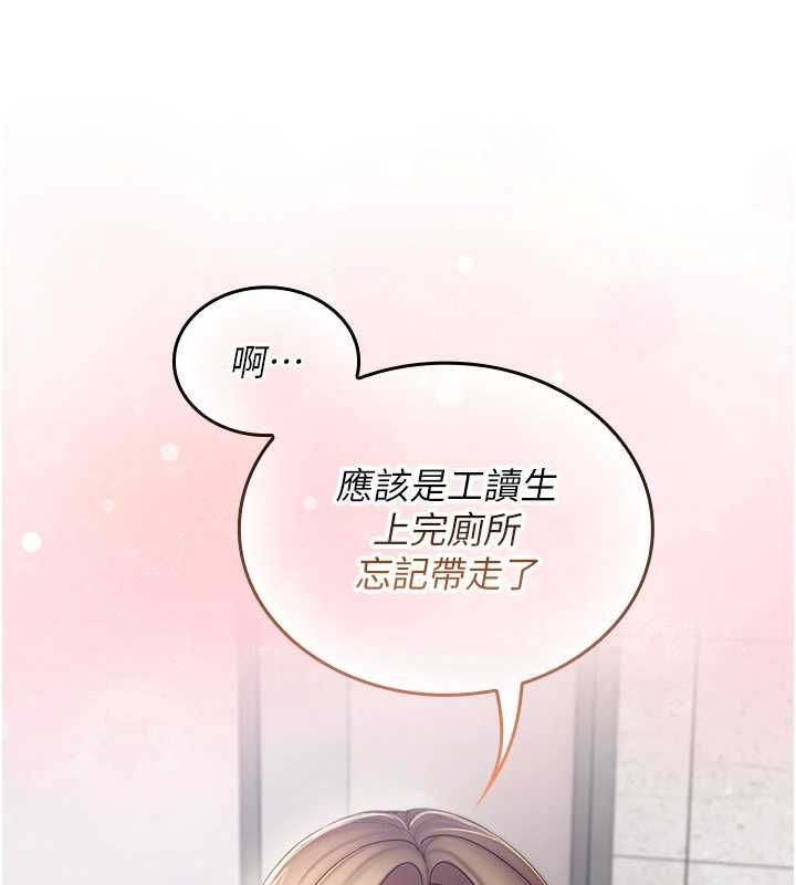 我的in援团 - 第9話-在阿姨面前幹恩妮 - page 127
