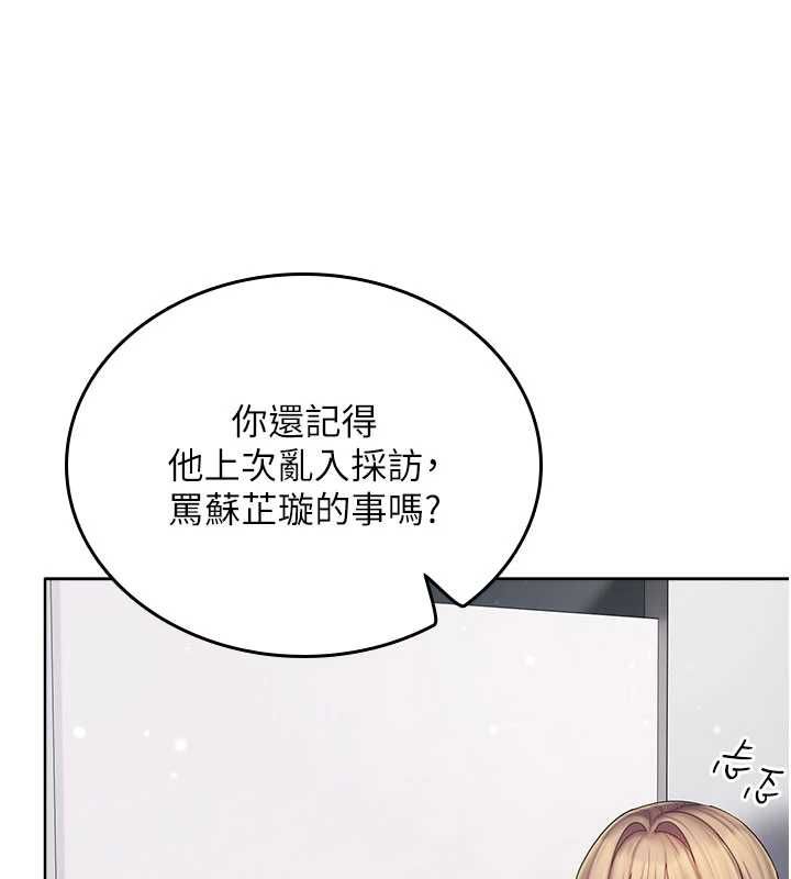我的in援团 - 第9話-在阿姨面前幹恩妮 - page 137