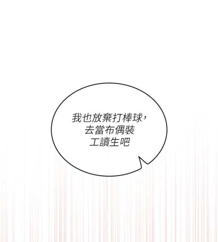 我的in援团 - 第9話-在阿姨面前幹恩妮 - page 143
