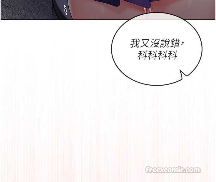我的in援团 - 第9話-在阿姨面前幹恩妮 - page 150