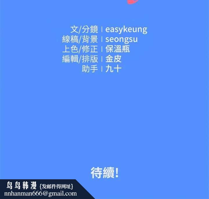 我的in援团 - 第9話-在阿姨面前幹恩妮 - page 189
