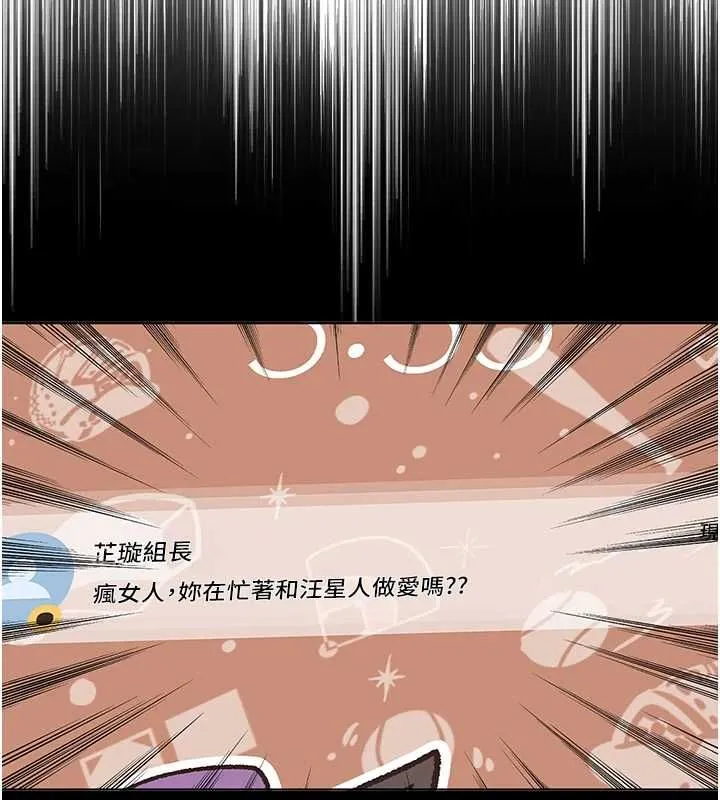 我的in援团 - 第6話-暴走的汪星人 - page 20
