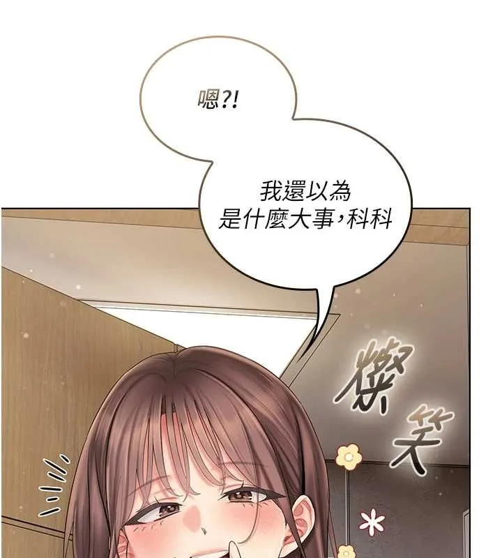 我的in援团 - 第6話-暴走的汪星人 - page 67