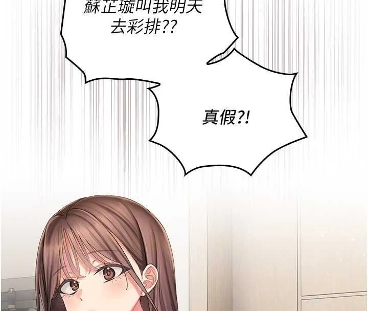 我的in援团 - 第6話-暴走的汪星人 - page 82