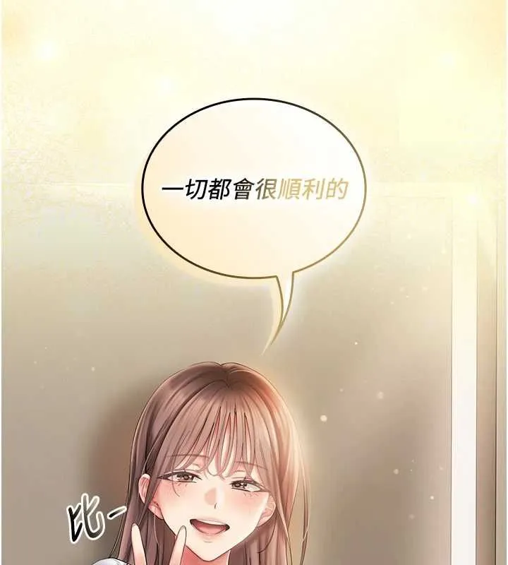 我的in援团 - 第6話-暴走的汪星人 - page 89