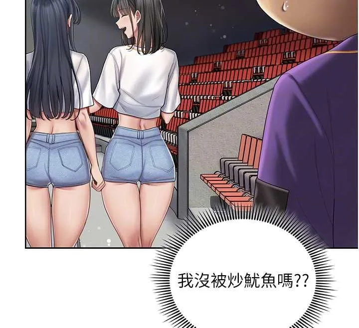 我的in援团 - 第6話-暴走的汪星人 - page 104