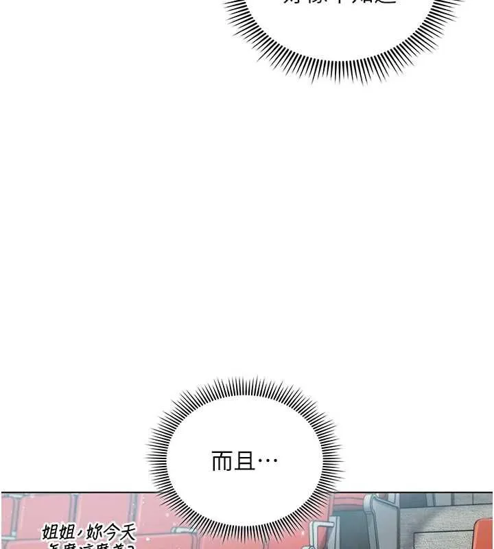 我的in援团 - 第6話-暴走的汪星人 - page 110