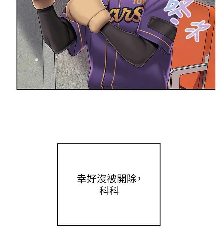 我的in援团 - 第6話-暴走的汪星人 - page 132